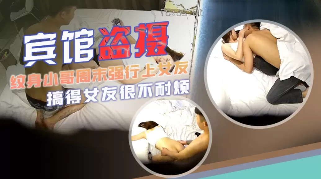独家泄密!纹身小哥强行上女友,搞得女 友很不耐烦