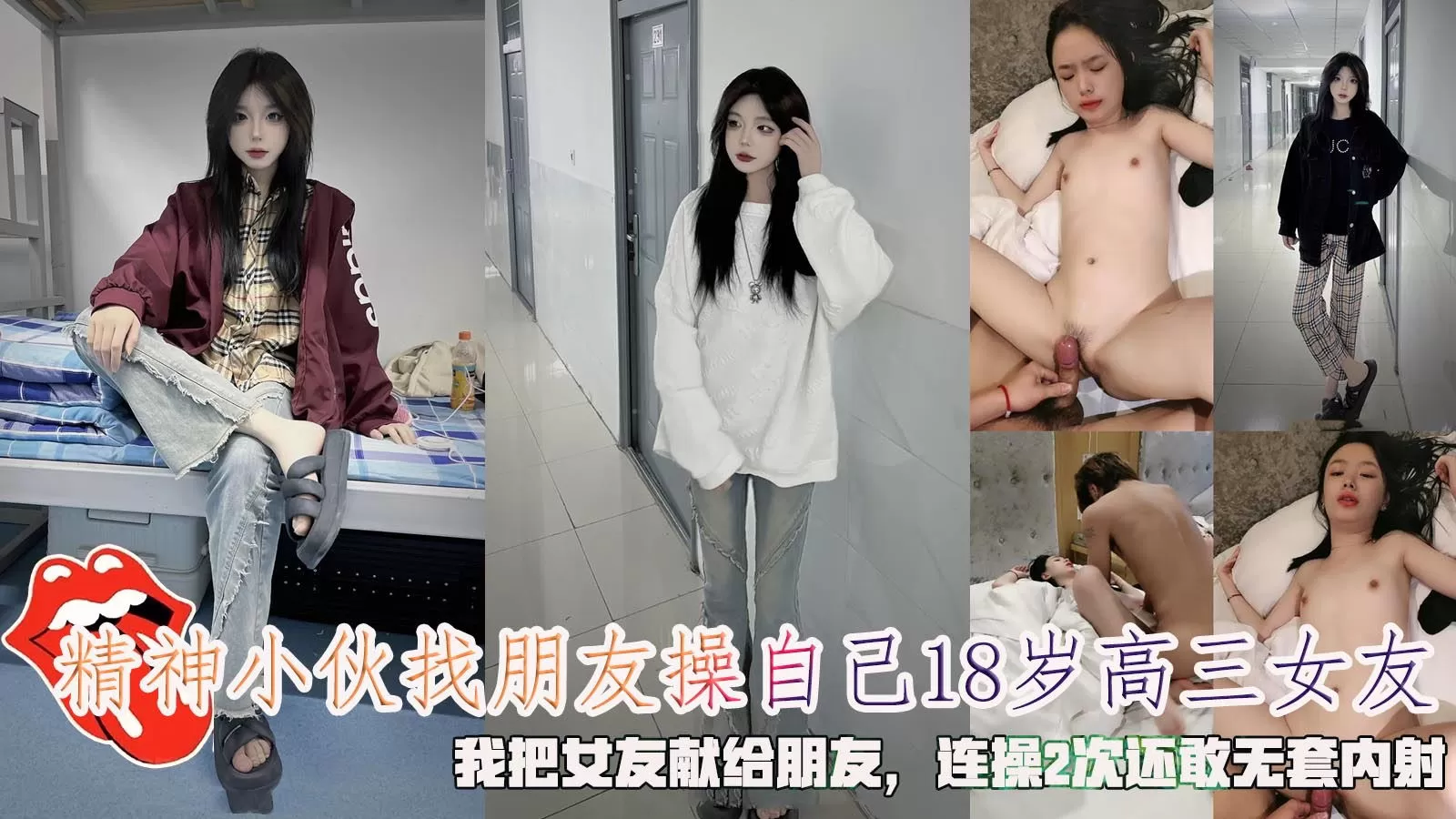 精神小伙找朋友操自己18岁高三女友,我把女友献给朋友,连操2次还敢无套内射。